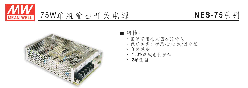 明纬(MW)　开关电源　NES-75-24