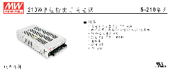 明纬(MW)　开关电源　S-210-48