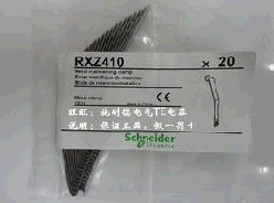 施耐德(SCHNEIDER)　繼電器配件　RXZ410