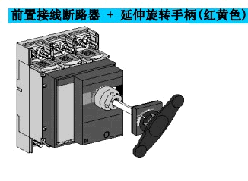 施耐德(SCHNEIDER)　塑殼斷路器　NS33487D