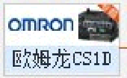 歐姆龍(OMRON)　可編程終端　CP1H編程手冊