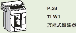TCL(TCL)　断路器附件　CD2-41