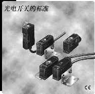 歐姆龍(OMRON)　光電開關　E3S-AD92 2M