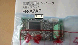 三菱(MITSUBI)　其他变频器配件　FR-A7AP