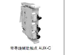 ABB(ABB)　斷路器附件　AUX-C 3Q 1SY 250VAC/DC A3