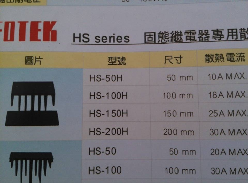阳明(FOTEK)　散热器　HS-50H