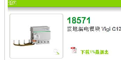 施耐德(SCHNEIDER)　漏電保護裝置　AC CLASS 500MA 4P