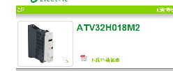 施耐德(SCHNEIDER)　通用变频器　ATV32H018M2