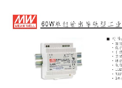 明纬(MW)　开关电源　DR-60-12