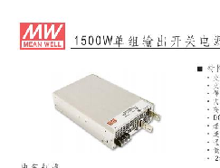 明纬(MW)　开关电源　SE-1500-15
