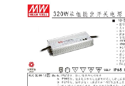 明纬(MW)　开关电源　HLG-320H-54A