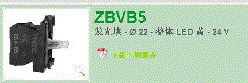 施耐德(SCHNEIDER)　按钮/指示灯附件　ZBVB5