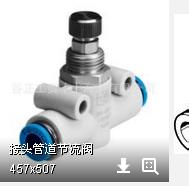 費斯托(FESTO)　節(jié)流閥　GR-QS-4-LF